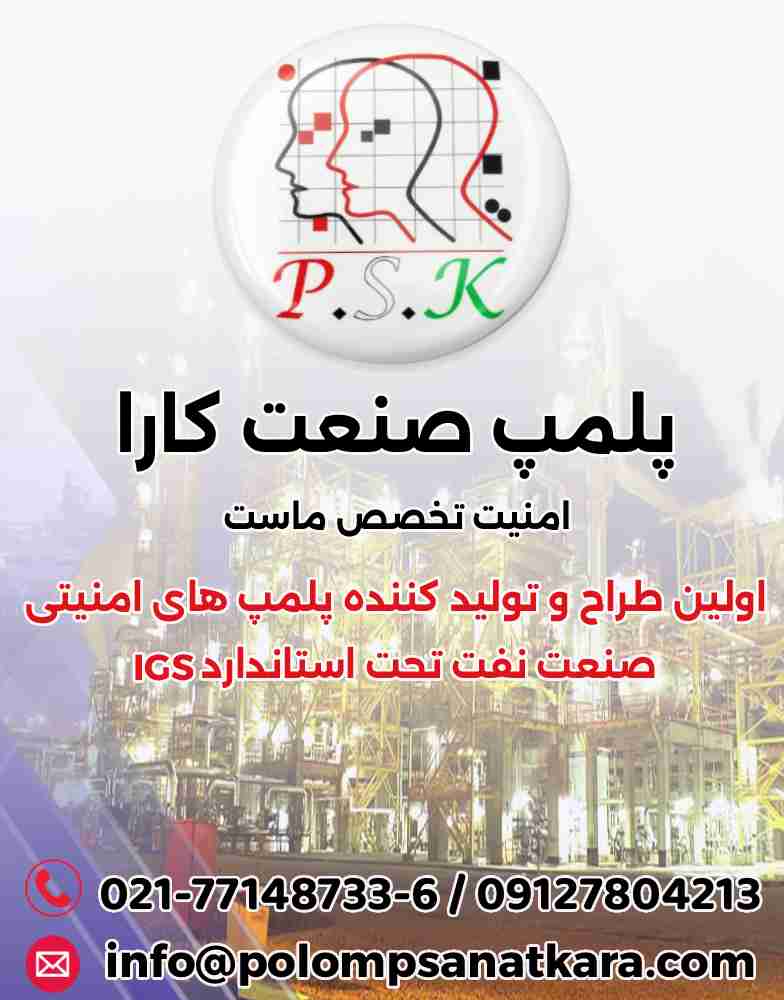 پلمپ صنعت کارا